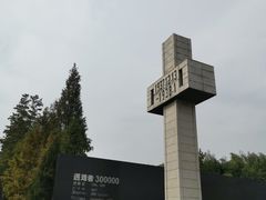 -侵华日军南京大屠杀遇难同胞纪念馆