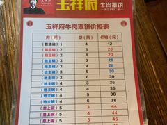 -玉祥府牛肉罩饼(金光道店)