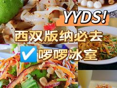 -啰啰冰屋(景洪总店)