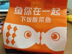 -鱼你在一起(海淀航天桥店)