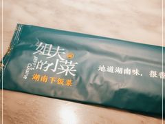 -姐夫的小菜(新中关购物中心店)