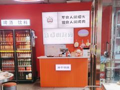 -南浦洞烤肉·新世界版(奥体店)