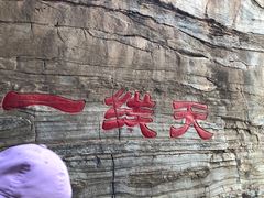 -孤山寨风景区