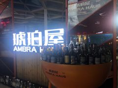 -Ambra Haus琥珀屋精酿餐厅(宝山店)
