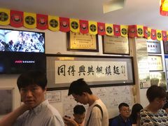 -同得兴 Since·1995 传统苏式面馆(十全街店)