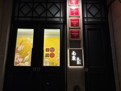 -南麓·浙里(外滩店)
