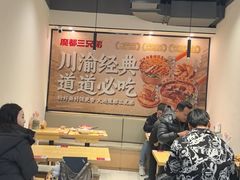 -魔都三兄弟酸辣粉·蘸卤炸串(虹桥万科店)