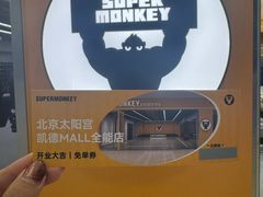 -超级猩猩健身·团课(太阳宫凯德MALL店)