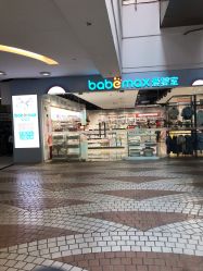 -爱婴室(上海百联中环店)