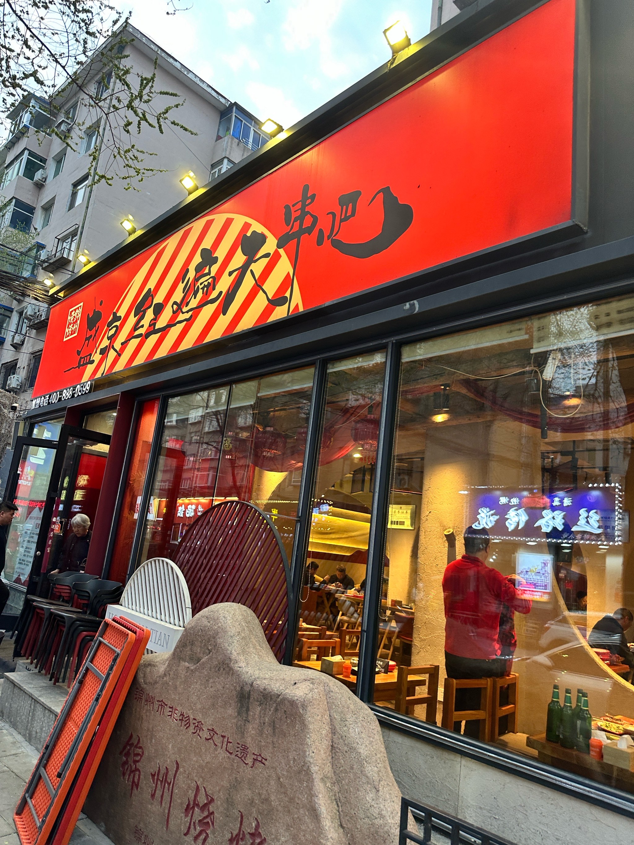 沈阳红遍天烧烤店图片