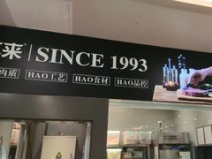 -豪享来中西餐厅(隆昌店)