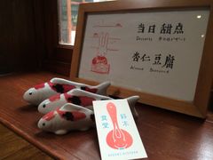 iphone_upload_pic-铃木食堂(帽儿胡同店)