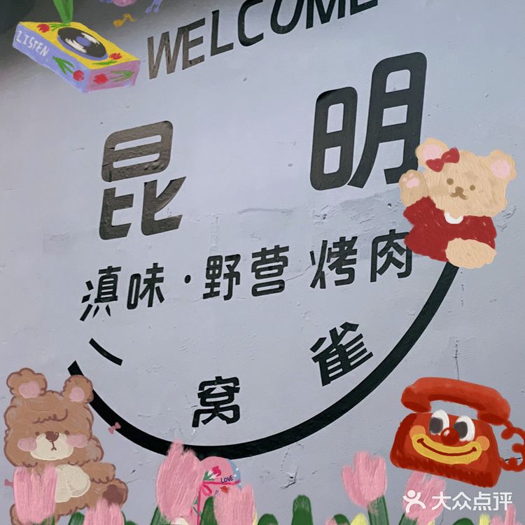 滇味料理•二刷🌷