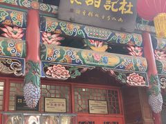 -杜记甜食(大众巷店)