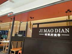 -将军府·鸡毛店(武侯祠店)