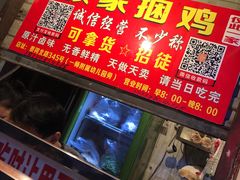 -张记捆鸡(总店)