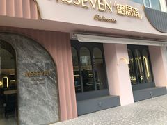门面-蜜思琪蛋糕(民生路店)