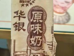 -清真文铁家烧麦馆