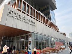 -朵云书院(滴水湖店)