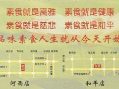素食名片背面-圆满素食林饭店非遗素食(河西店)