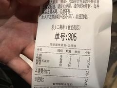 账单-乐乐姐超级土豆(中关村5号店)
