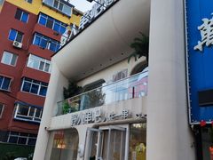 -野人串吧.烤串(于洪广场店)