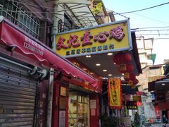 门面-文记壹心鸡(宝华路店)