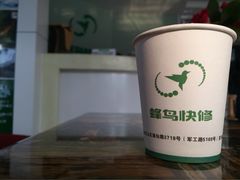 -蜂鸟快修喷漆钣喷汽修旗舰工厂(军工路店)