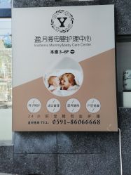 -盈月阁母婴护理中心·月子中心·月嫂育儿嫂