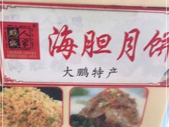-鹏城人家海鲜酒家·23年老字号(较场尾店)