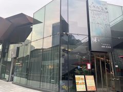 -味+新京宴·烤鸭·北京菜(创意谷店)