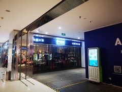 门面-眉州东坡·熊猫主题餐厅(枫蓝店)