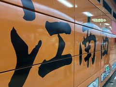 -江南西(地铁站)