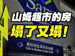 -山姆会员商店(亦庄创意生活广场店)