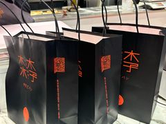 -木子木水日式烫面包(观音桥星光68广场店)