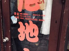 -老地方面馆(思南路店)