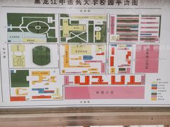 -黑龙江中医药大学