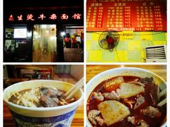 -王记生烫牛杂面馆(兰陵路店)