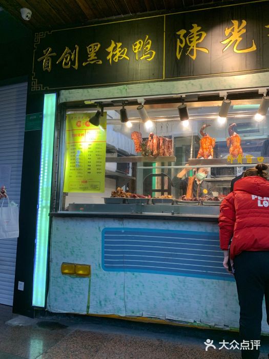 陈光记烧腊(长寿路店)门面图片