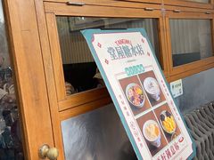 门面-堂屋糖水店(愚园店)