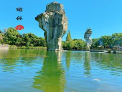 -柯岩风景区