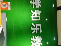 -学知乐教育·幼小衔接·小学科辅导(嘉定镇校区)