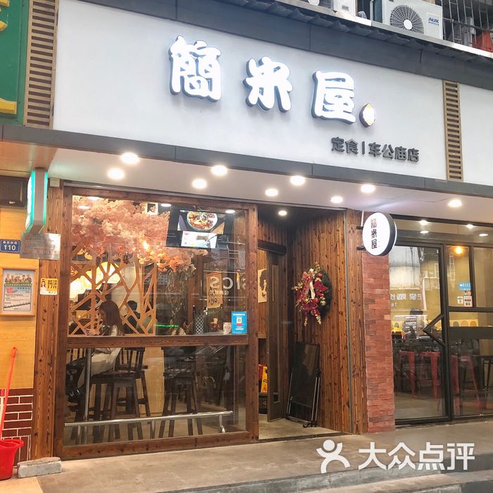 简米屋·日式定食图片