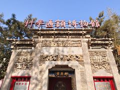 -北京励志堂科举匾额博物馆