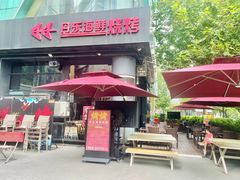 -KAOKAO烤烤·丹东海鲜烧烤(望京店)