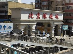 -华彬眼镜专业渐进配镜(潘家园店)