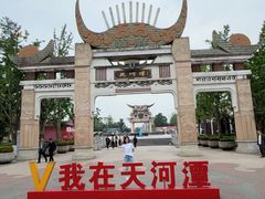 -天河潭旅游度假区