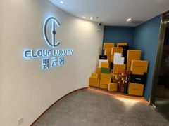 -聚云奢二手奢侈品黄金手表包包回收·中古店(上海店)