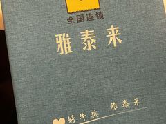 -雅泰来(解放路店)
