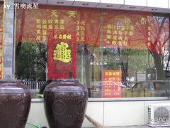 照片 974-大瓦罐湘土菜(海淀南路店)